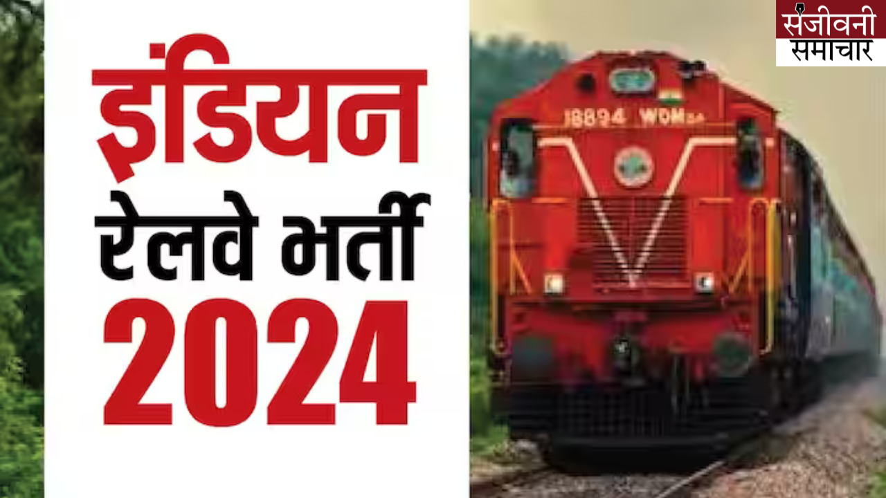 Big recruitment in Indian Railways, apply for 9 thousand technician posts from this date.