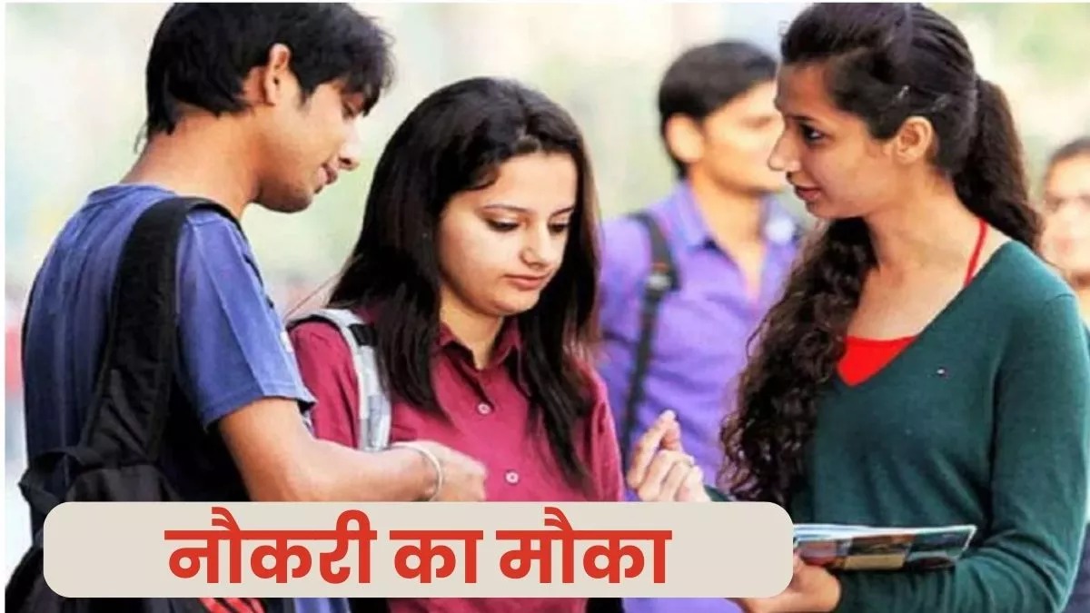 Golden opportunity for unemployed young men and women in Chhapra, employment fair to be held on March 13
