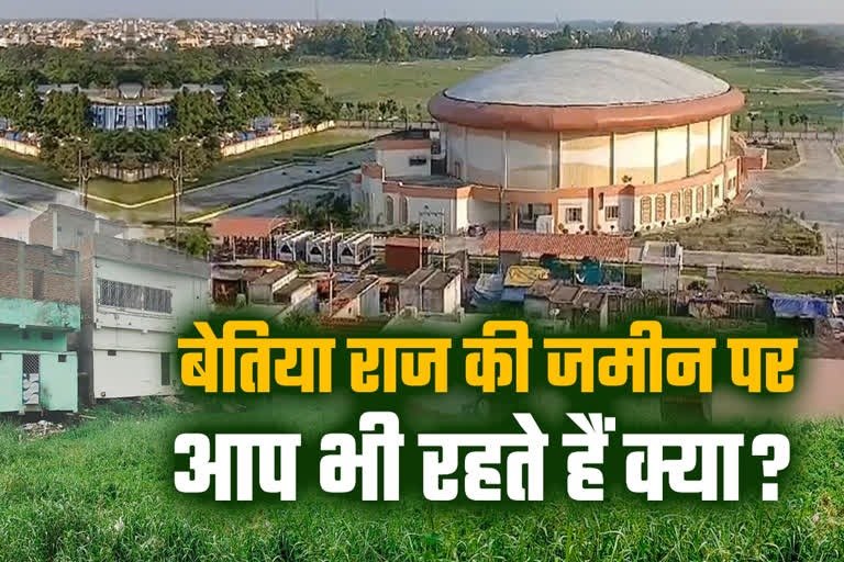 बेतिया राज जमीन पर सरकार का बड़ा फैसला, पुरानों को मालिकाना हक, नई नीति ...